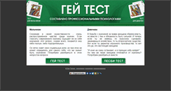 Desktop Screenshot of gaytest.ru