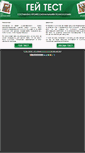 Mobile Screenshot of gaytest.ru