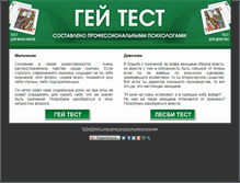 Tablet Screenshot of gaytest.ru